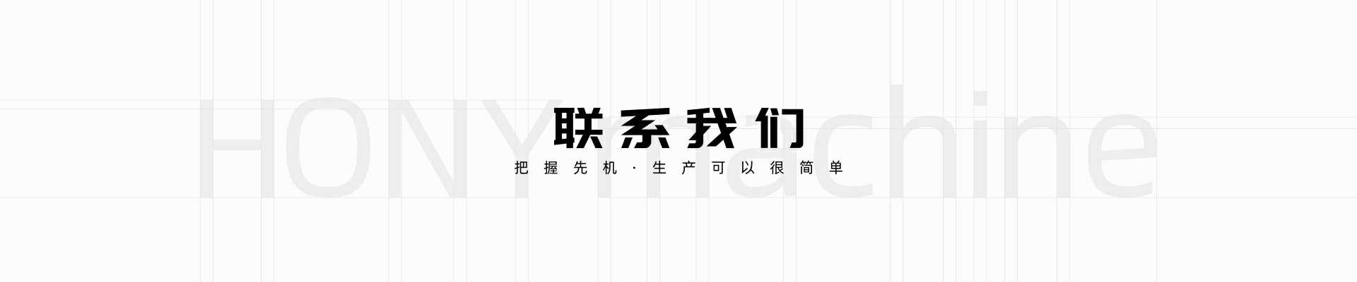 广东鸿业机械8娱乐（中国）科技有限公司